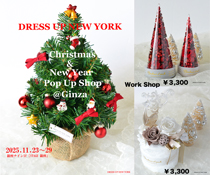 クリスマスお正月PopUpShopワークショップHP.jpg
