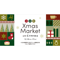 クリスマスマーケットwith-Creema.jpg