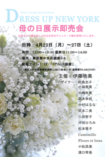 母の日展示即売会2019-最最最新-HP_edited-1.jpg
