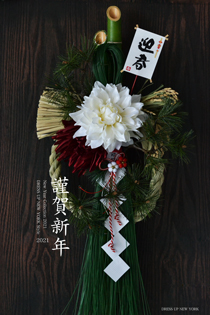 謹賀新年2021-HP.jpg